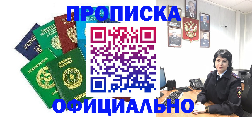 временная регистрация адрес в Чегеме