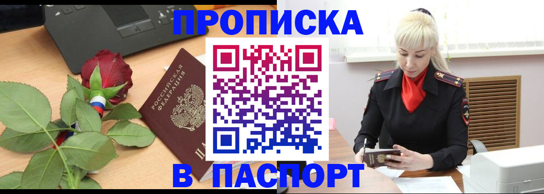 временная регистрация для всех в Чегеме