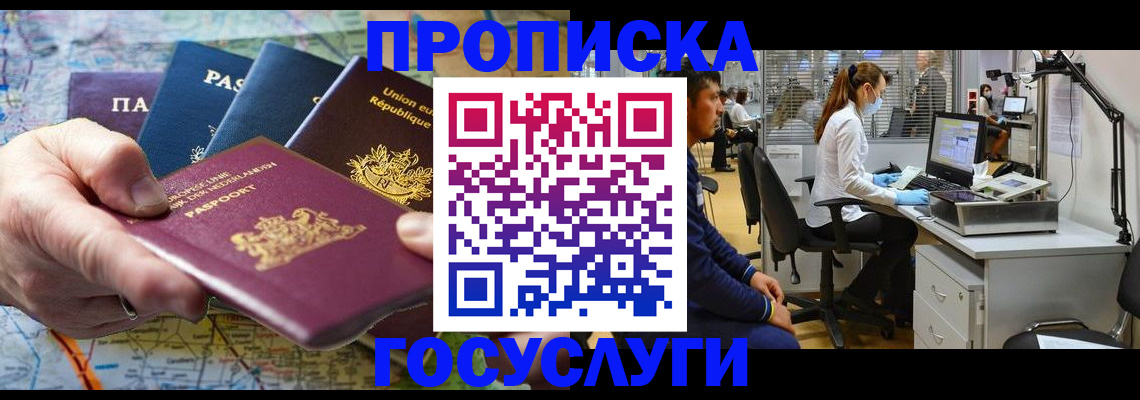 прописка ребенка в Чегеме